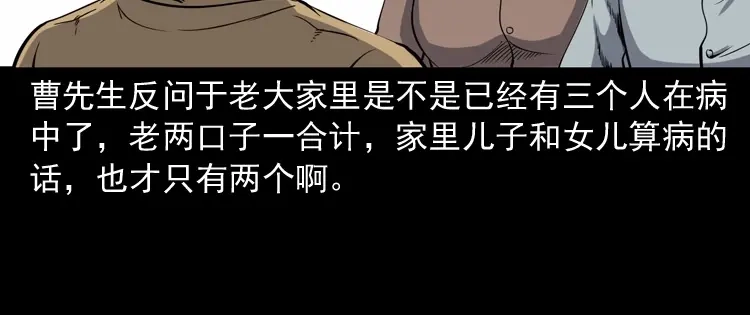 《三老爷诡事会》凶宅冤魂 第49页
