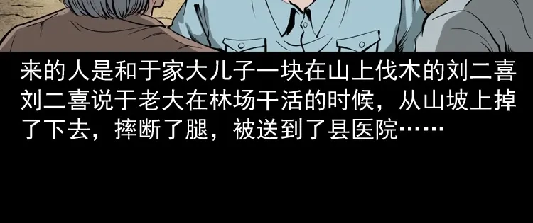 《三老爷诡事会》凶宅冤魂 第17页