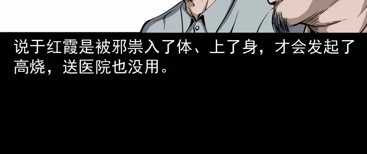 《三老爷诡事会》凶宅冤魂 第63页