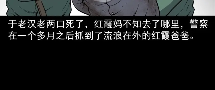 《三老爷诡事会》凶宅冤魂 第165页