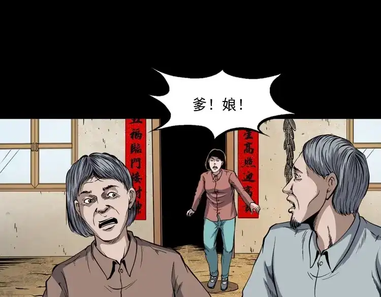 《三老爷诡事会》凶宅冤魂 第50页
