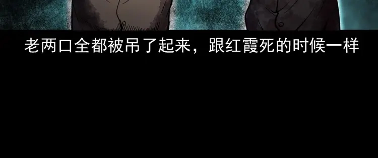 《三老爷诡事会》凶宅冤魂 第163页