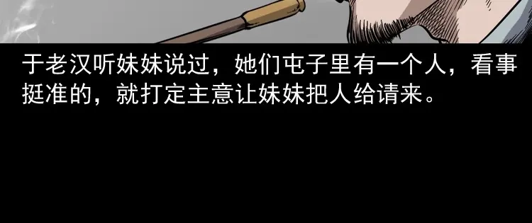 《三老爷诡事会》凶宅冤魂 第37页