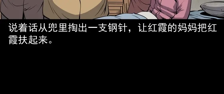 《三老爷诡事会》凶宅冤魂 第67页