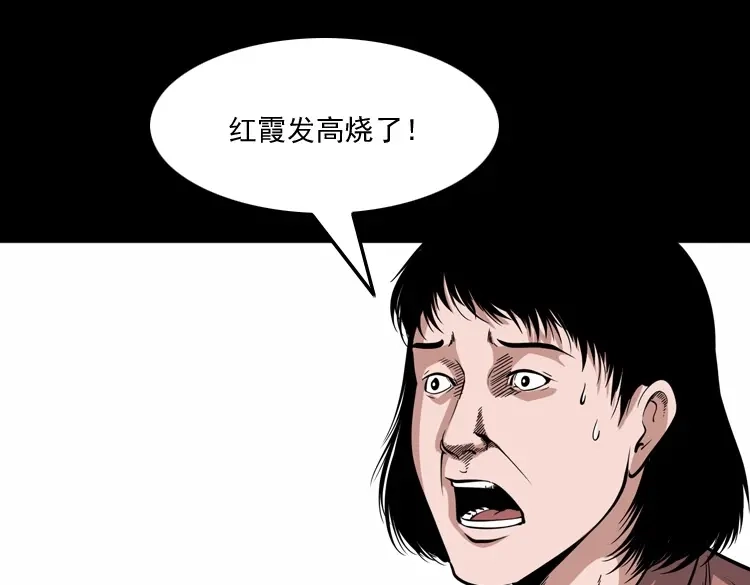 《三老爷诡事会》凶宅冤魂 第52页