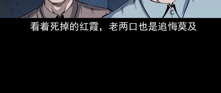 《三老爷诡事会》凶宅冤魂 第133页