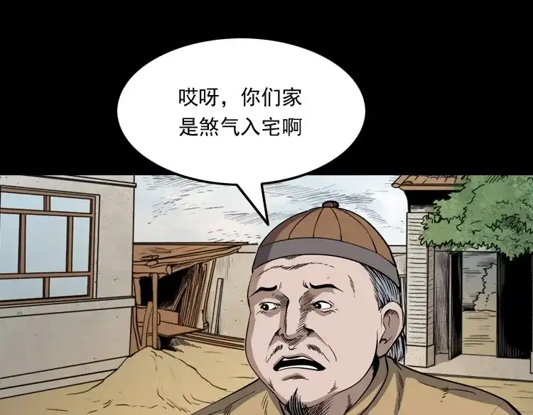 《三老爷诡事会》凶宅冤魂 第42页