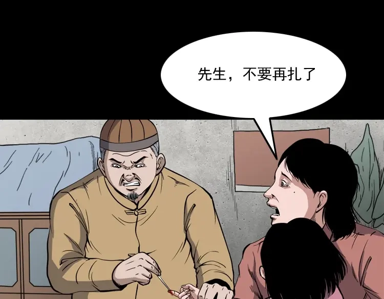 《三老爷诡事会》凶宅冤魂 第82页