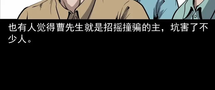 《三老爷诡事会》凶宅冤魂 第149页