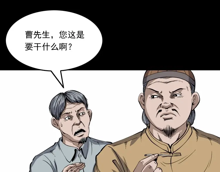 《三老爷诡事会》凶宅冤魂 第68页