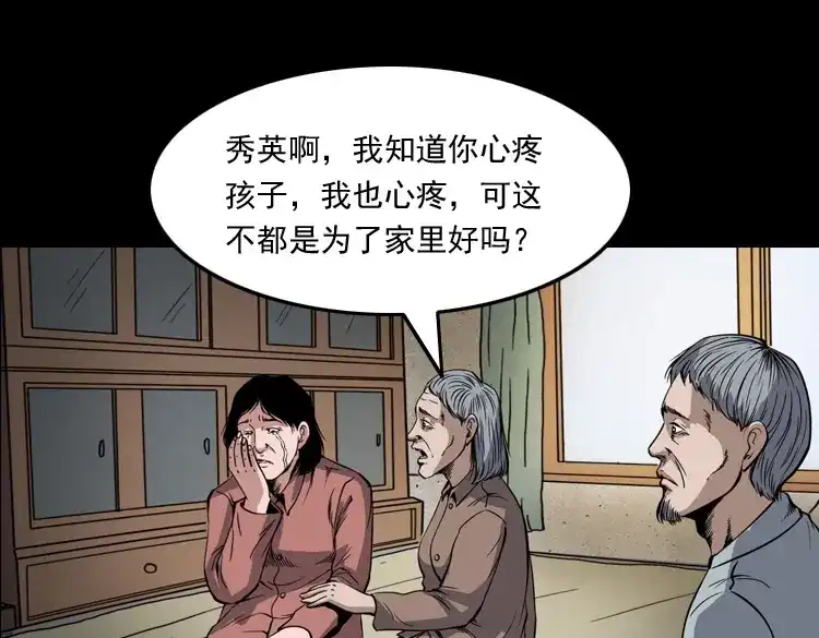 《三老爷诡事会》凶宅冤魂 第110页