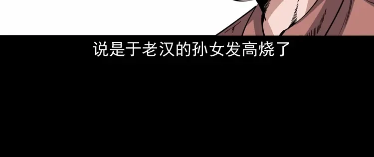 《三老爷诡事会》凶宅冤魂 第53页