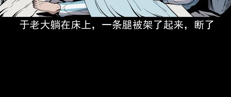 《三老爷诡事会》凶宅冤魂 第23页