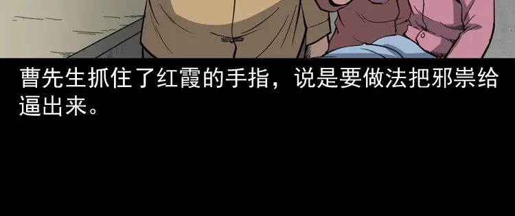 《三老爷诡事会》凶宅冤魂 第71页