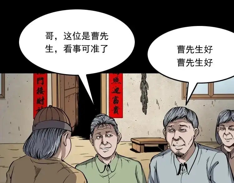 《三老爷诡事会》凶宅冤魂 第40页