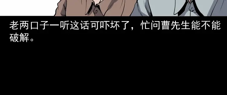《三老爷诡事会》凶宅冤魂 第47页