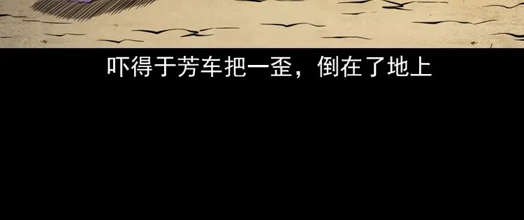 《三老爷诡事会》凶宅冤魂 第29页