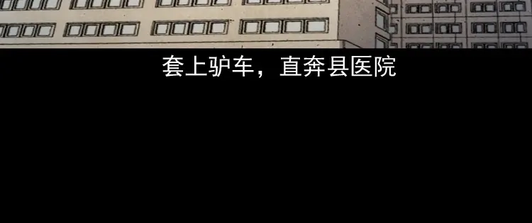 《三老爷诡事会》凶宅冤魂 第21页