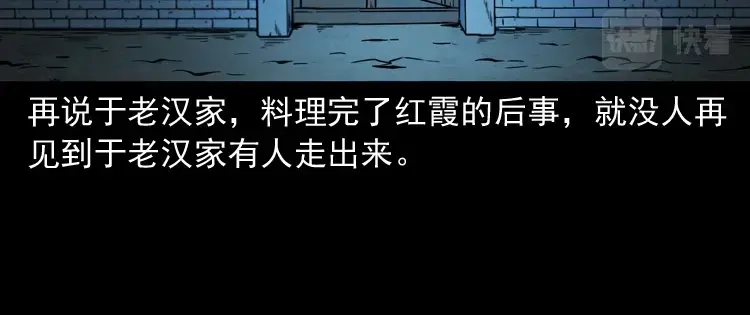 《三老爷诡事会》凶宅冤魂 第157页