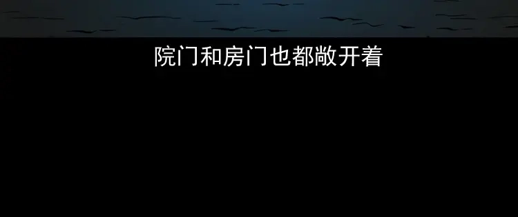《三老爷诡事会》凶宅冤魂 第159页