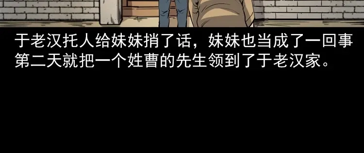 《三老爷诡事会》凶宅冤魂 第39页