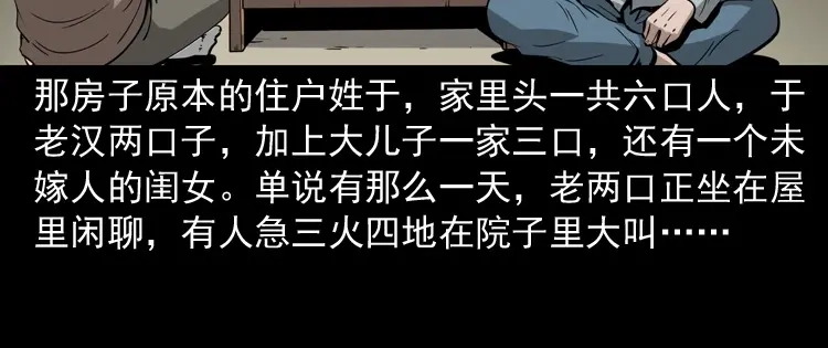 《三老爷诡事会》凶宅冤魂 第13页
