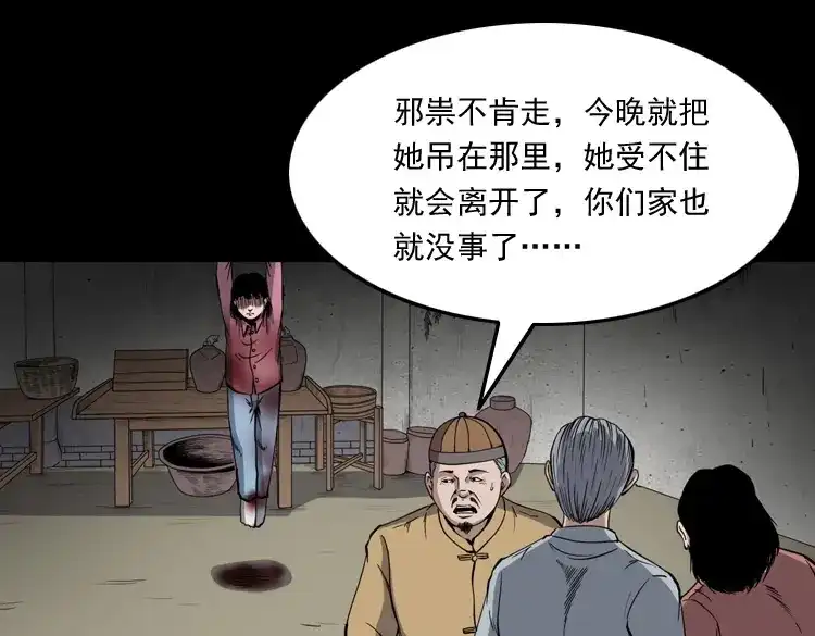 《三老爷诡事会》凶宅冤魂 第106页