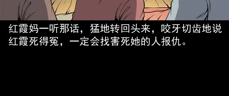 《三老爷诡事会》凶宅冤魂 第139页