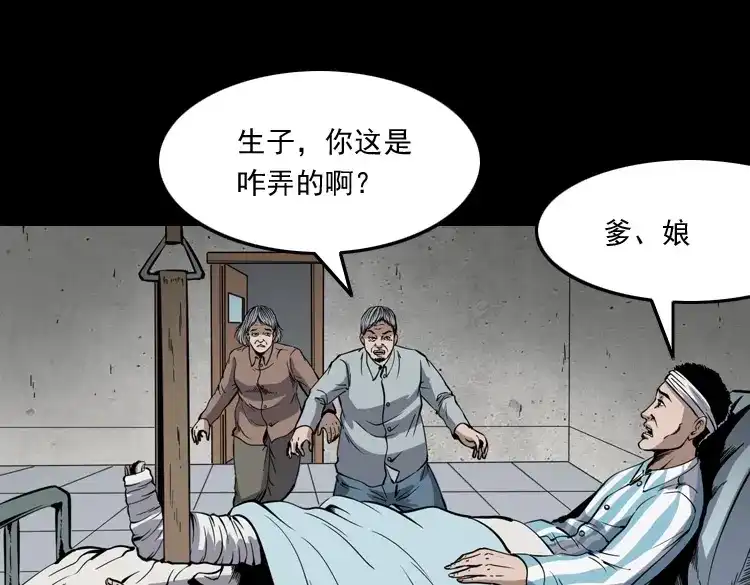 《三老爷诡事会》凶宅冤魂 第22页
