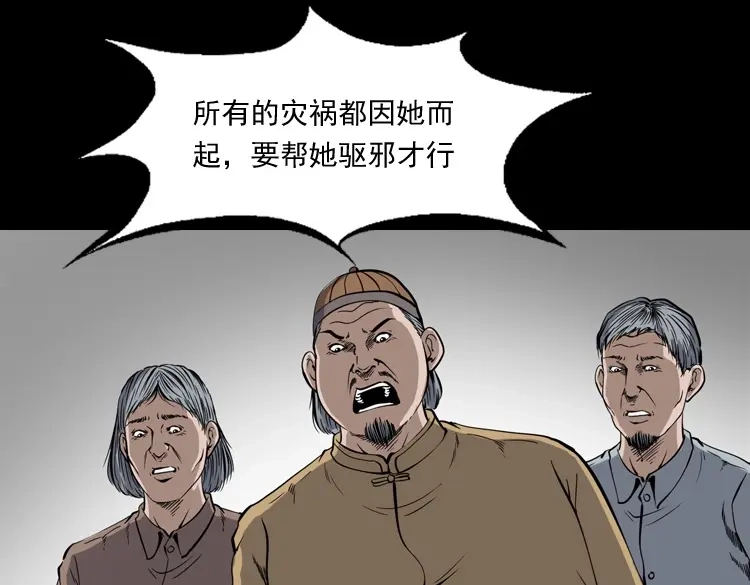 《三老爷诡事会》凶宅冤魂 第64页