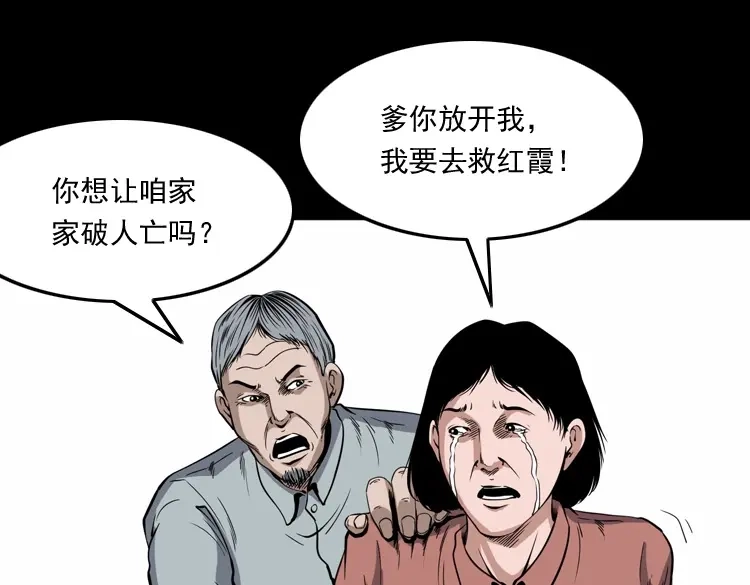 《三老爷诡事会》凶宅冤魂 第100页
