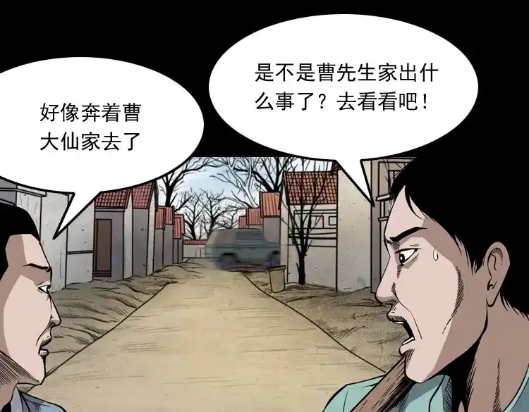 《三老爷诡事会》凶宅冤魂 第142页
