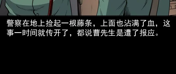 《三老爷诡事会》凶宅冤魂 第155页