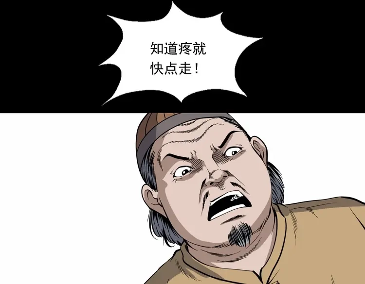 《三老爷诡事会》凶宅冤魂 第78页
