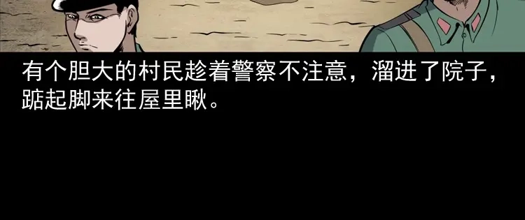《三老爷诡事会》凶宅冤魂 第151页
