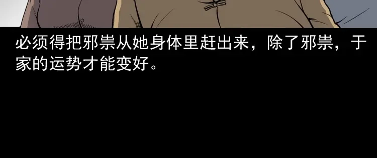 《三老爷诡事会》凶宅冤魂 第65页