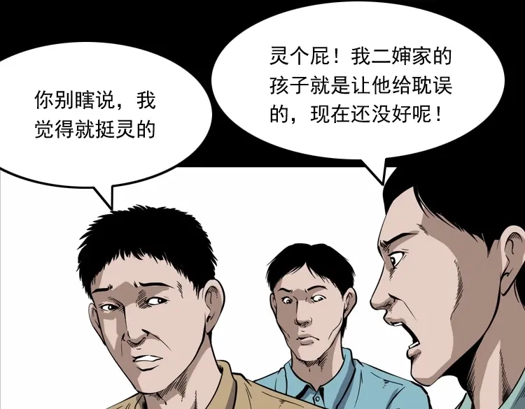 《三老爷诡事会》凶宅冤魂 第148页