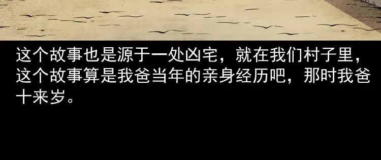 《三老爷诡事会》凶宅冤魂 第5页