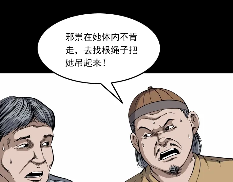 《三老爷诡事会》凶宅冤魂 第88页