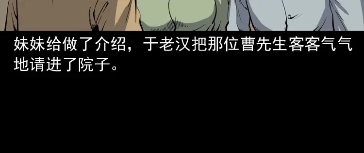 《三老爷诡事会》凶宅冤魂 第41页