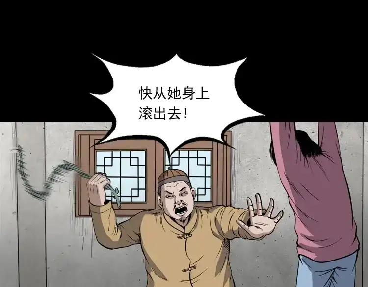《三老爷诡事会》凶宅冤魂 第102页