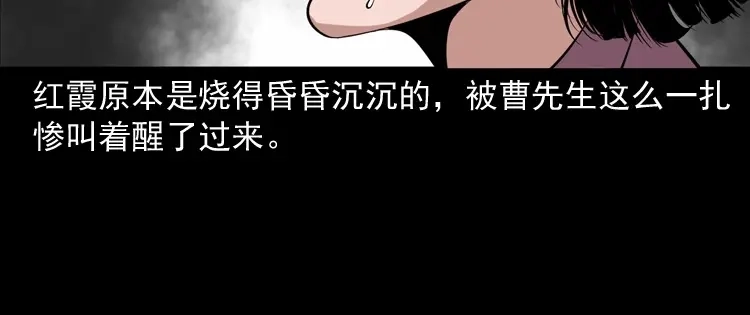 《三老爷诡事会》凶宅冤魂 第75页