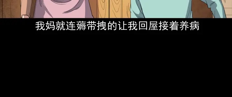 《三老爷诡事会》火车道诡事 第69页