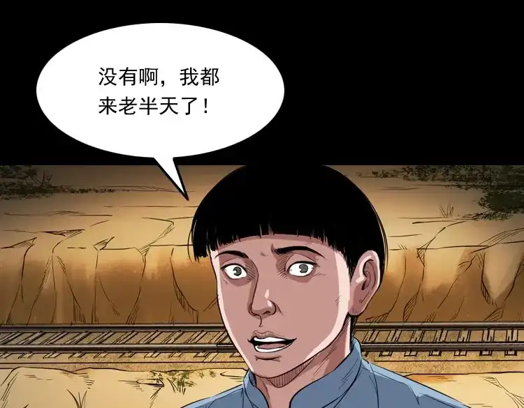 《三老爷诡事会》火车道诡事 第123页
