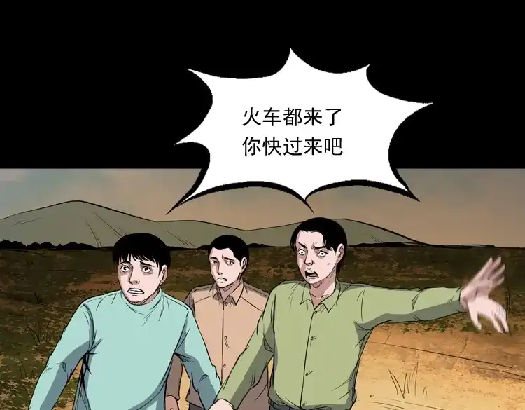 《三老爷诡事会》火车道诡事 第151页