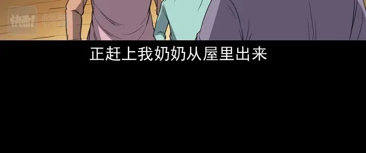 《三老爷诡事会》火车道诡事 第73页