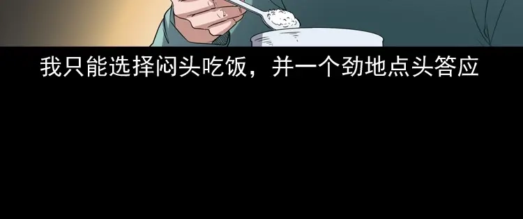 《三老爷诡事会》火车道诡事 第55页