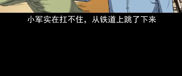 《三老爷诡事会》火车道诡事 第148页