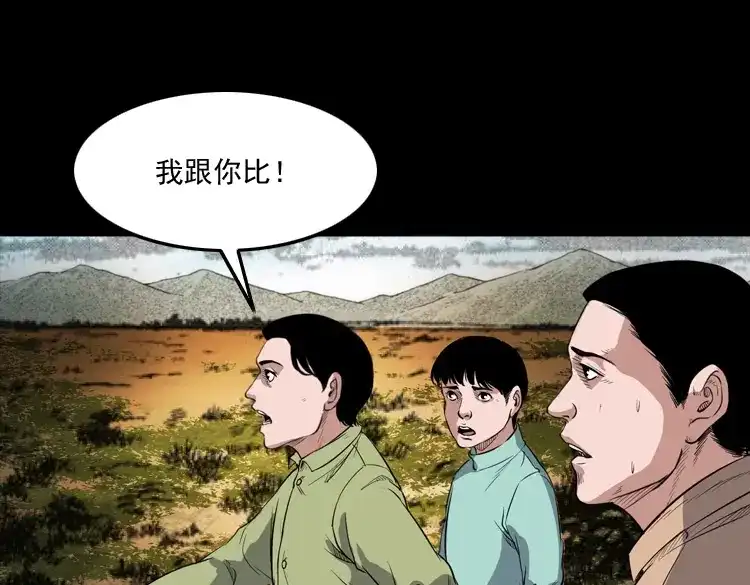 《三老爷诡事会》火车道诡事 第131页