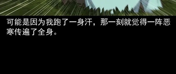 《三老爷诡事会》火车道诡事 第112页